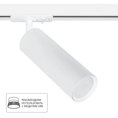 Трековый светильник Arte Lamp BEID A1515PL-1WH