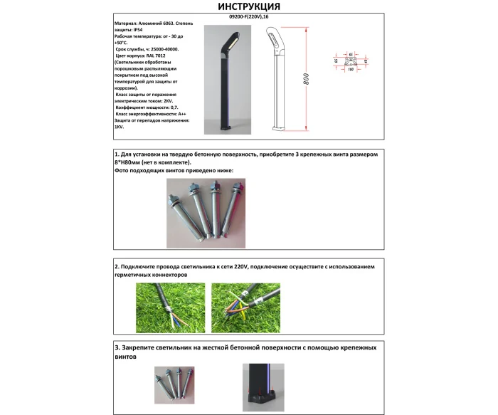 Светильник уличный Линден Kink Light 09200-F(220V),16(10)