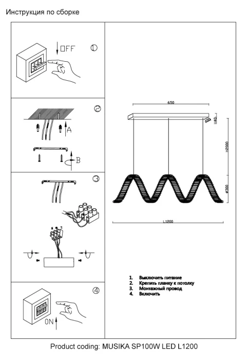 Подвесной светильник Crystal Lux MUSIKA SP100W LED L1200 CHROME