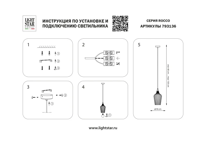 Подвес Rocco Lightstar 793136