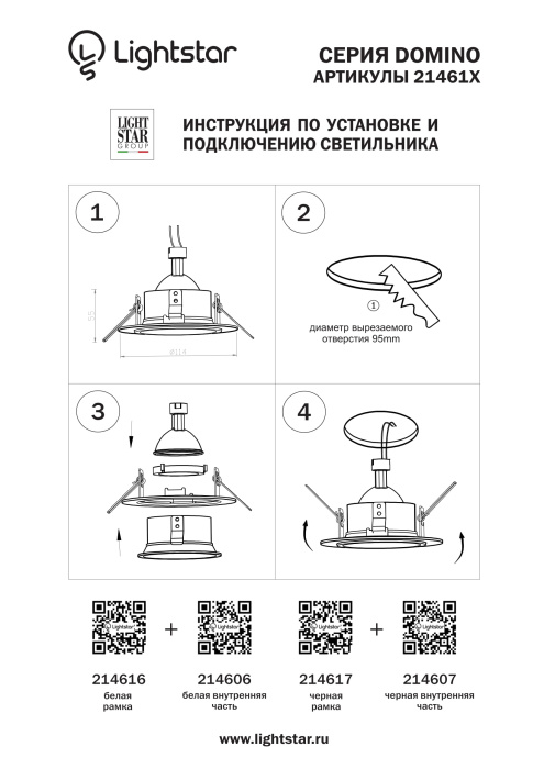 Рамка Domino LIGHTSTAR 214617