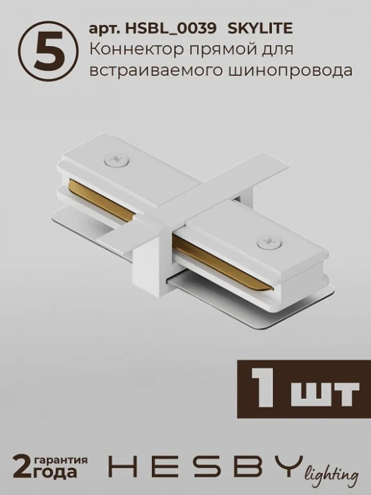 Комплект трековый Hesby Lighting Skylite №14 HSBL_kompl_S014_VI3W3K