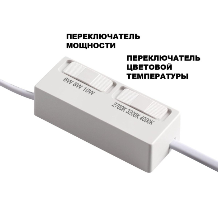Светодиодный модуль с переключ. цв. температуры и мощности Novotech Diod Mod IP20 LED 6/8/10W 180-265V 2700К\3200К\4000К 359817