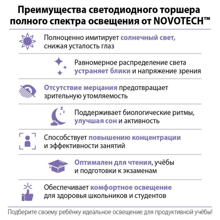 Торшер полного спектра Novotech Studi 359974