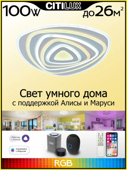 Светильник потолочный Citilux Триест Смарт CL737A35E