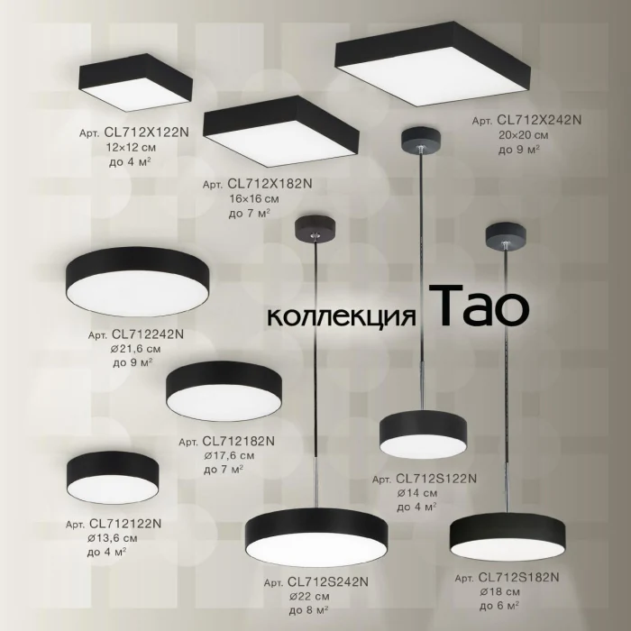 Светильник потолочный Citilux Тао CL712X242N
