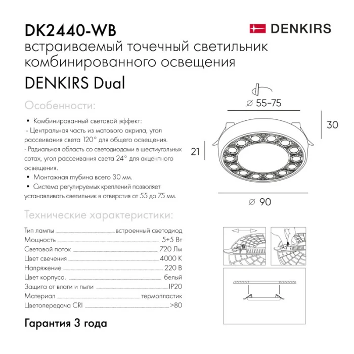 Встраиваемый светильник Denkirs Dual DK2440-WB