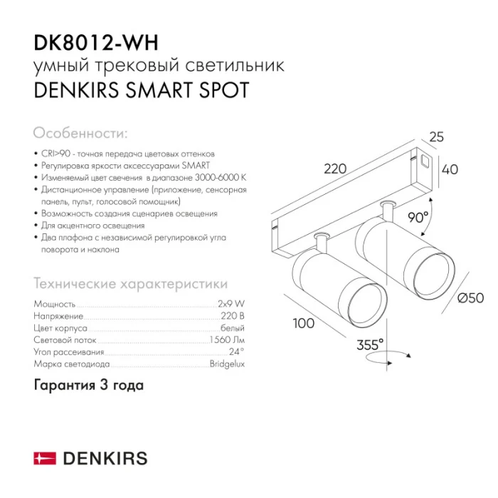 Светильник на шине Denkirs SMART SPOT DK8012-WH