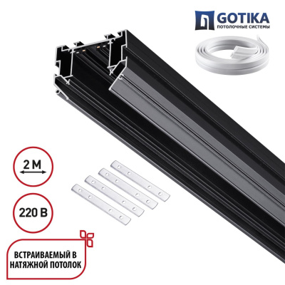 Шинопровод для натяжного потолка 2м Novotech Vector 135304