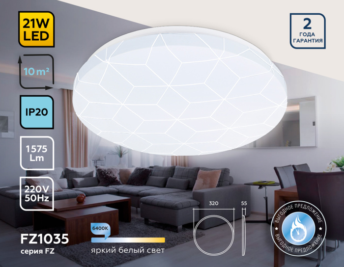 Потолочный светодиодный светильник Ambrella light FZ1035