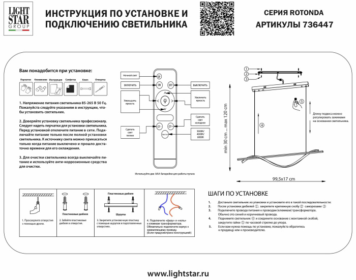 Люстра подвесная Rotonda Lightstar 736447