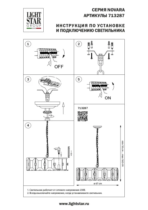 Люстра подвесная Novara Lightstar 713287