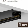 Комплект трековый Hesby Lighting Skylite №12 HSBL_kompl_S012_NI1B4K