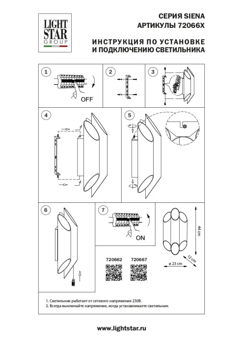 Бра Siena Lightstar 720662