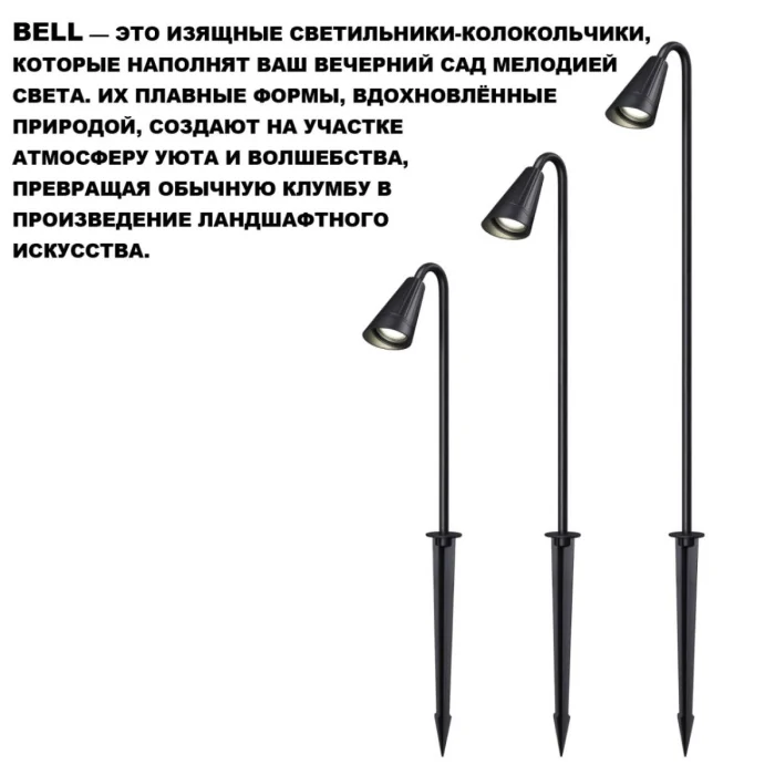 Ландшафтный светильник Novotech Street Bell 371059