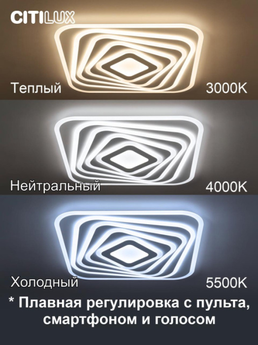 Потолочный светильник Citilux Триест Смарт CL737A45E