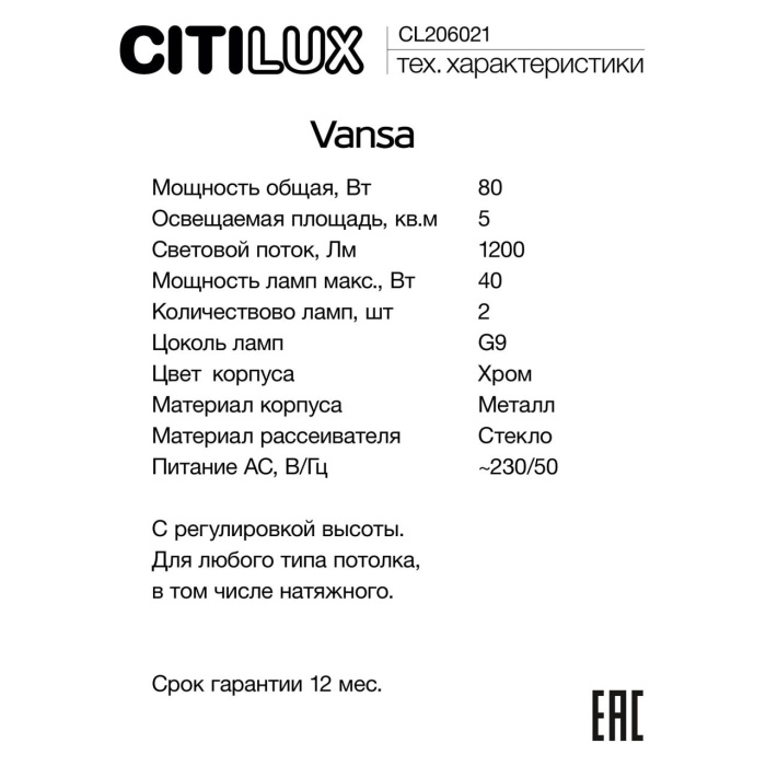 Подвесной светильник Citilux Vansa CL206021