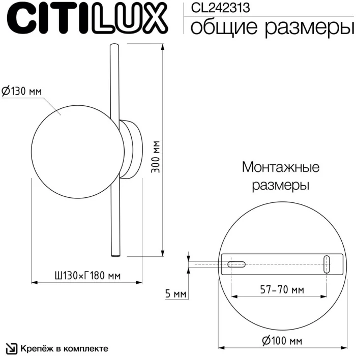 Настенный светильник Citilux Ronny CL242313