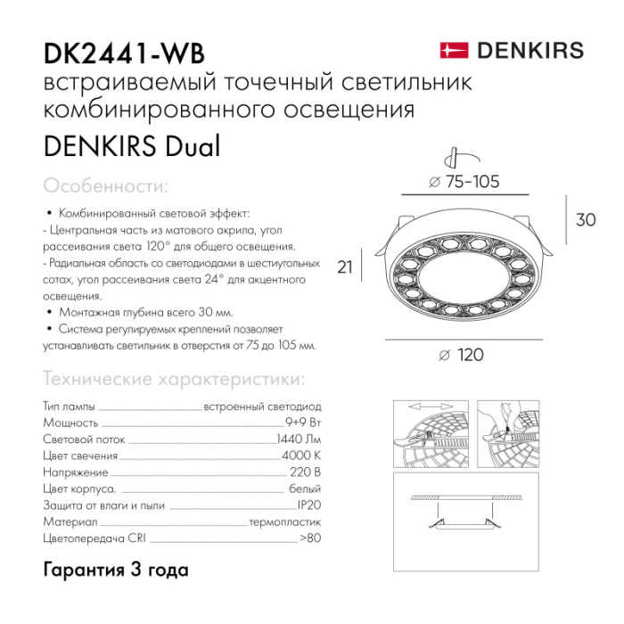 Встраиваемый светильник Denkirs Dual DK2441-WB
