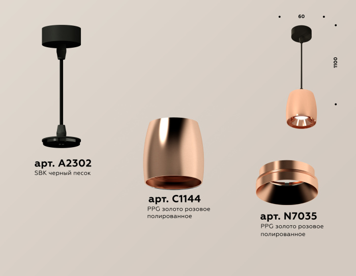 Комплект подвесного светильника Ambrella light XP1144001