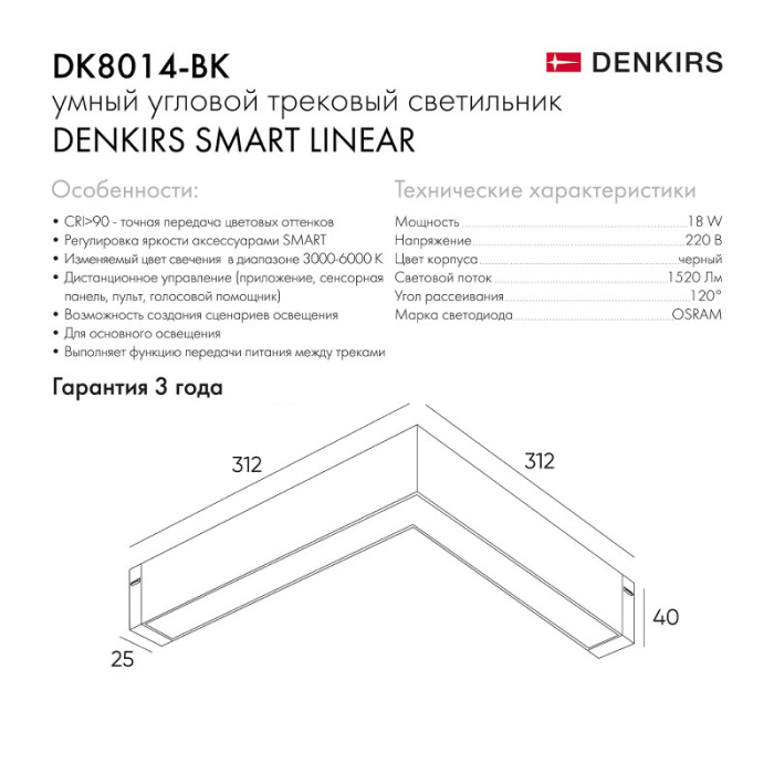 Светильник на шине Denkirs SMART LINEAR DK8014-BK