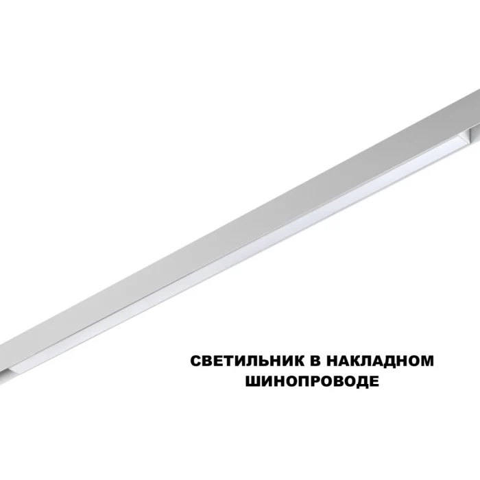 Трековый смарт-светильник Novotech Flum 359632