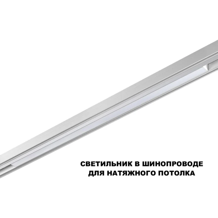 Трековый смарт-светильник Novotech Flum 359632