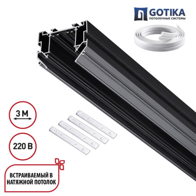 Шинопровод для натяжного потолка 3м Novotech Vector 135305