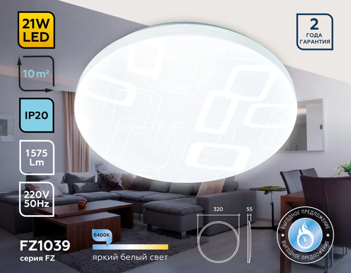 Потолочный светодиодный светильник Ambrella light FZ1039