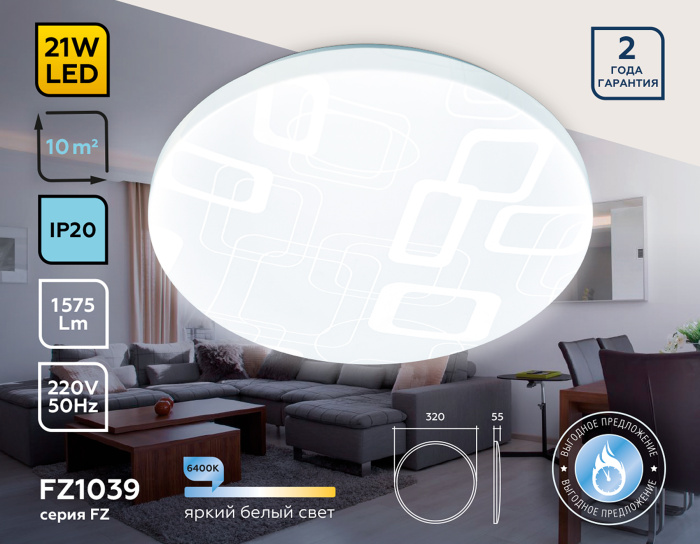 Потолочный светодиодный светильник Ambrella light FZ1039