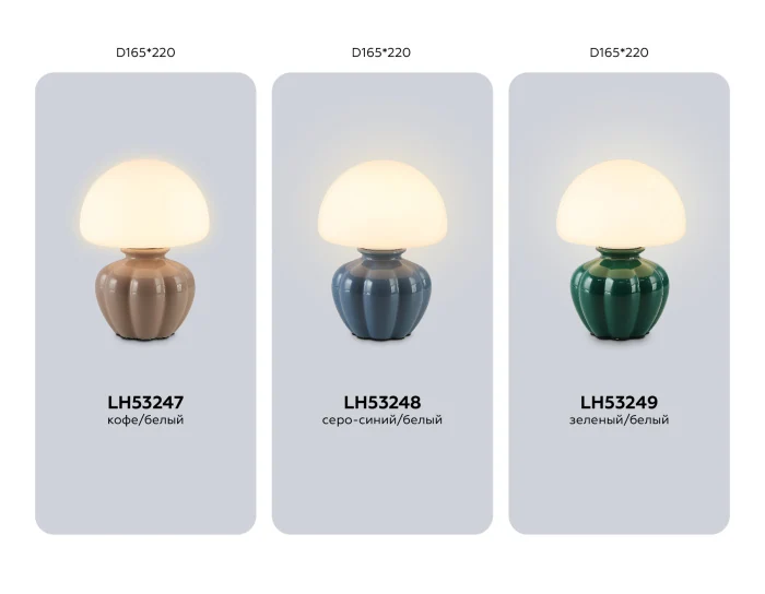 Настольная лампа HIGH LIGHT AMBRELLA LIGHT LH53248