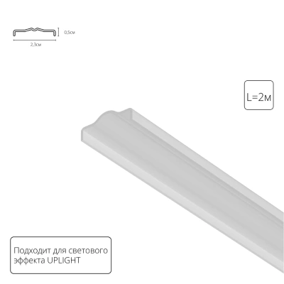 Рассеиватель для профиля Arte Lamp OPTIMA - UPLIGHT A760233
