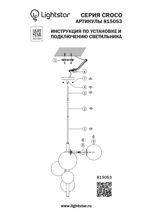 Люстра подвесная Croco Lightstar 815053