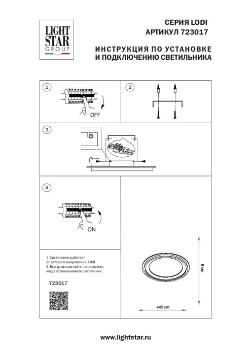 Потолочный светильник Lodi Lightstar 723017