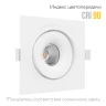 Встраиваемый поворотный светильник Ledron MJ1006 SQ White