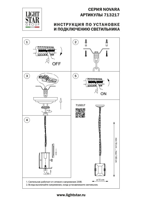 Подвес Novara Lightstar 713217