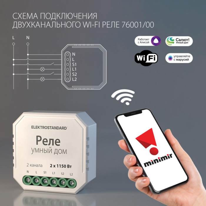 Реле Умный дом Elektrostandard Wf 4690389172779
