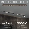 Комплект трековый Hesby Lighting Skylite №14 HSBL_kompl_S014_VI3B3K