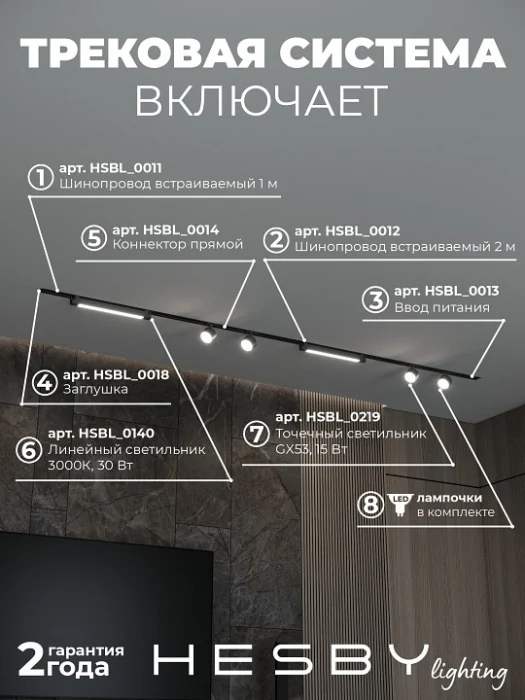 Комплект трековый Hesby Lighting Skylite №14 HSBL_kompl_S014_VI3B3K