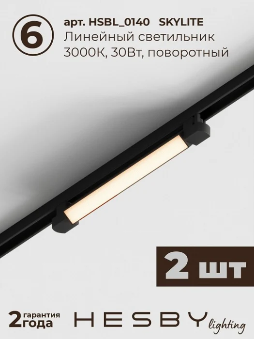 Комплект трековый Hesby Lighting Skylite №14 HSBL_kompl_S014_VI3B3K