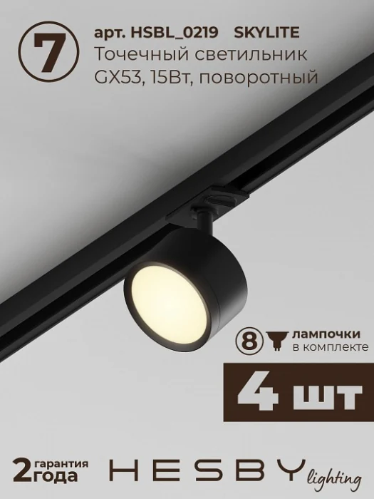 Комплект трековый Hesby Lighting Skylite №14 HSBL_kompl_S014_VI3B3K