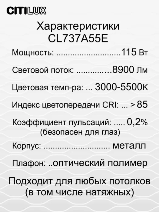 Потолочный светильник Citilux Триест Смарт CL737A55E