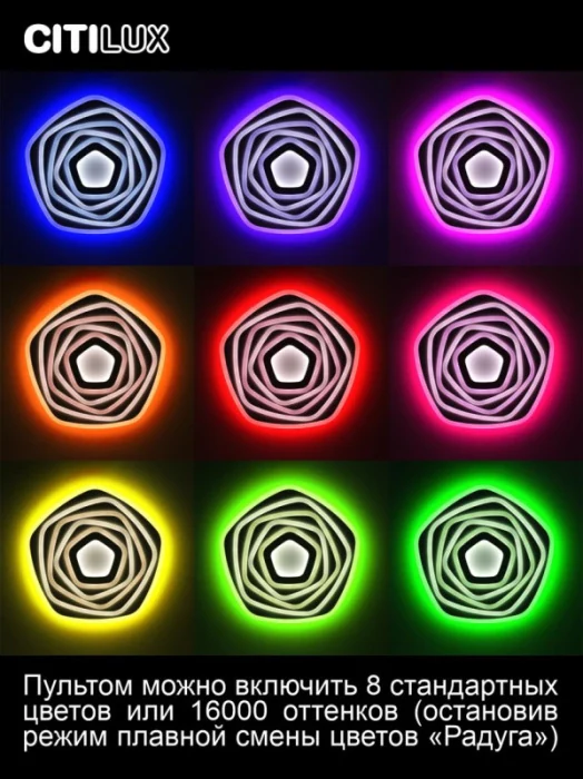 Потолочный светильник Citilux Триест Смарт CL737A55E