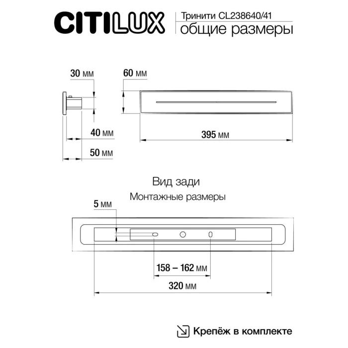 Светильник настенный Citilux Тринити CL238640