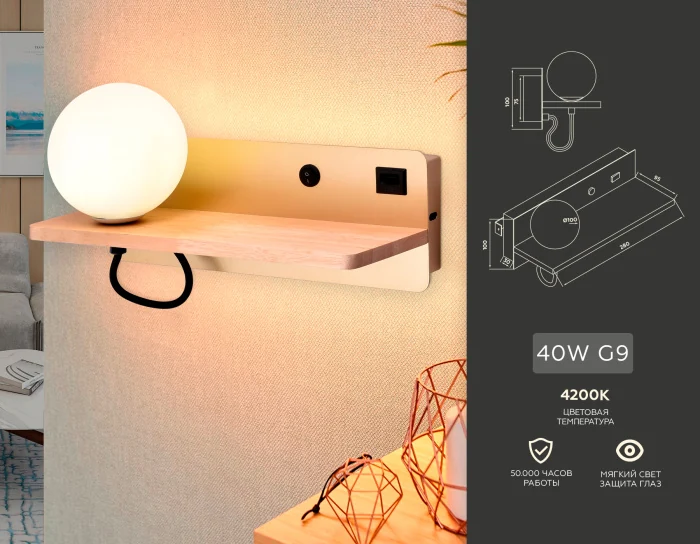 Настенный светильник с выключателем, USB портом и полкой Ambrella light FW520