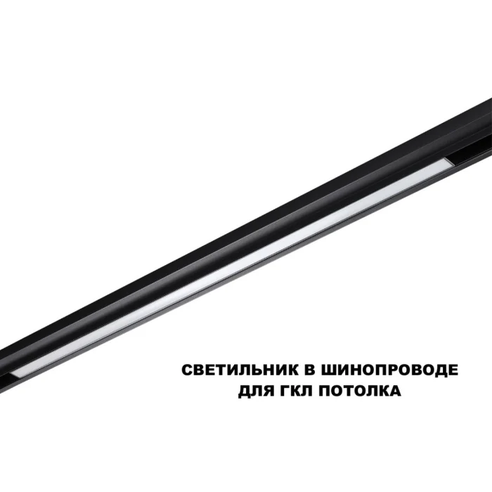 Трековый смарт-светильник Novotech Flum 359633