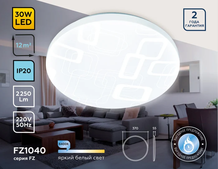 Потолочный светодиодный светильник Ambrella light FZ1040