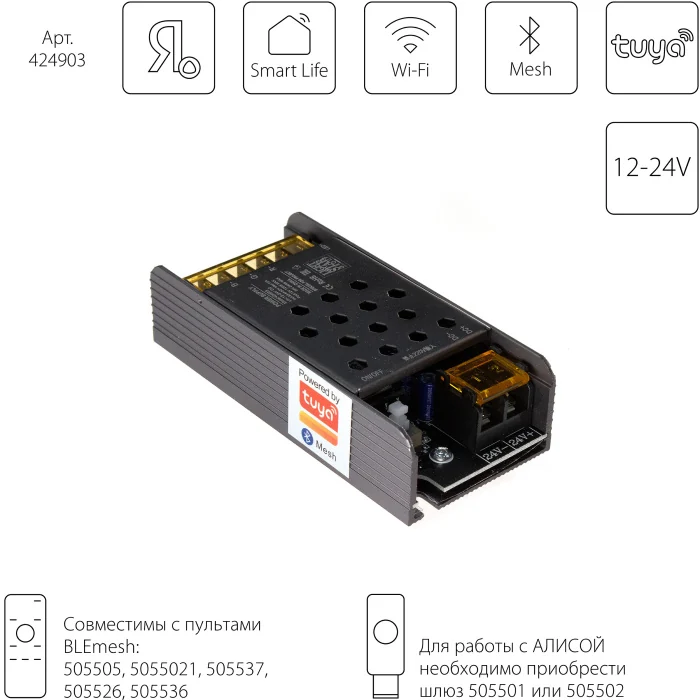 Контроллер для управления лентой RGB (3 цвета) 424903