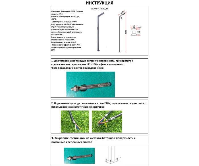 Светильник уличный Рагги Kink Light 09202-F(220V),16(07)