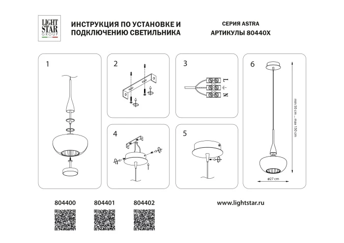 Подвес Astra Lightstar 804400